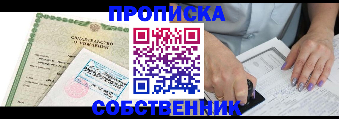прописка от собственника в Вилюйске